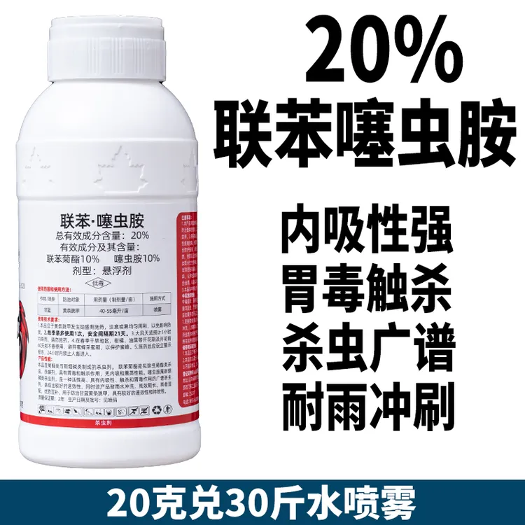 高含量联苯噻虫胺杀虫剂