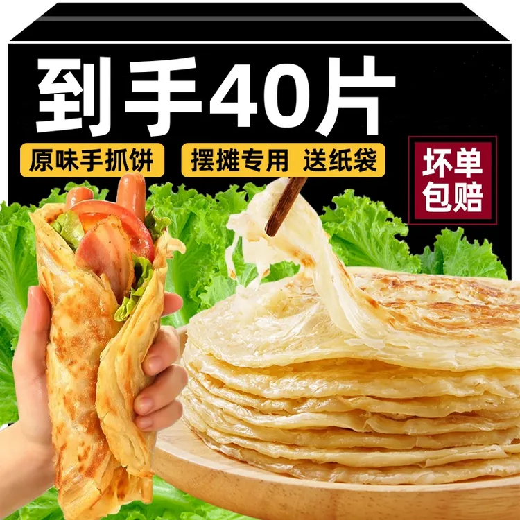 【整箱40片】手抓饼煎面饼皮薄脆健康早餐半成品速食品宵夜加热即食