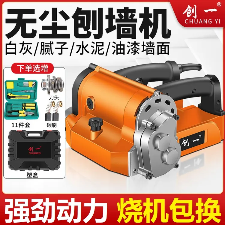 创一刨墙机铲墙皮旧墙翻新电动白灰刨墙无尘铲墙机腻子墙面去皮
