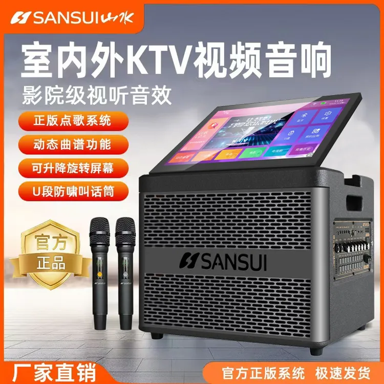 （花花专属）SANSUI/山水2025年7月新款K6616音响家庭KTV触摸点歌机