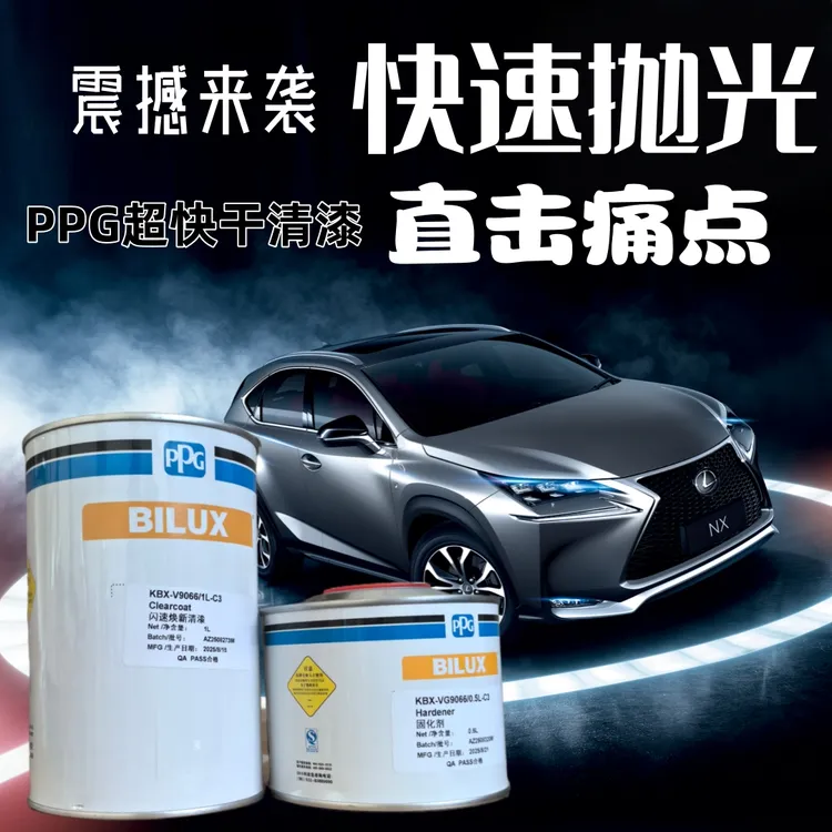 PPG闪速快修汽车修补清漆超快干20分钟可抛光硬度高