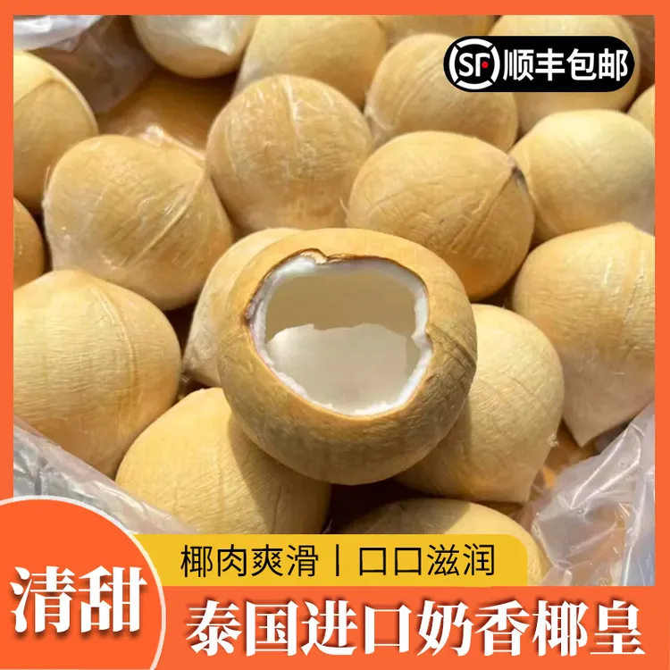 泰国椰皇奶香浓郁香甜爽口进口椰皇椰青椰子水6/8/12颗装顺丰包邮