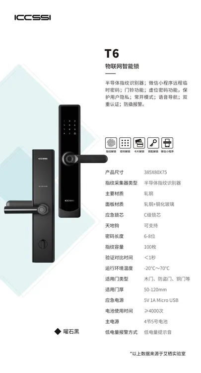T6一握开指纹密码锁家用入户门智能电子防盗门锁