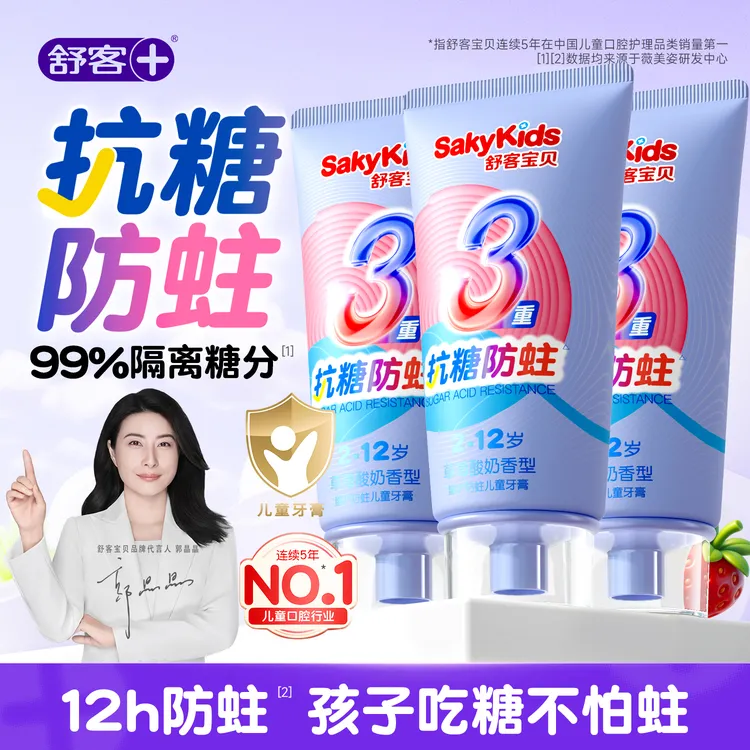 舒客宝贝儿童牙膏抗糖防蛀牙含氟3-6-12岁适用温和护龈果味不辣口