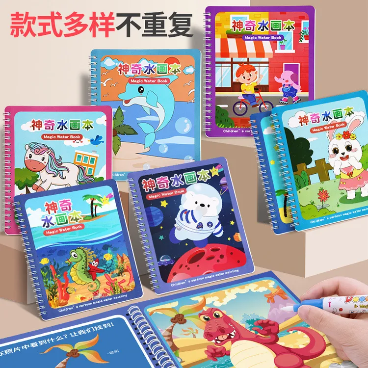 6本装】儿童神奇水画本幼儿园清水绘画册涂鸦本宝宝益智幼儿园玩具