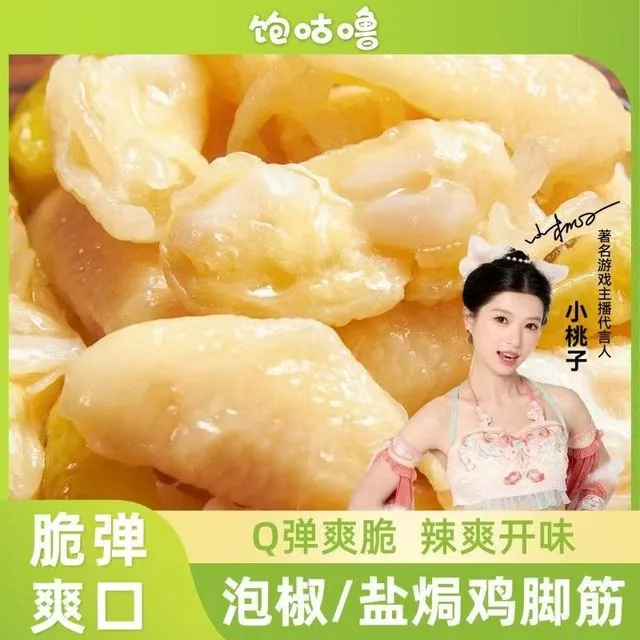 饱咕噜正宗鸡脚特产泡椒盐焗鸡脚筋脚趾筋即食鸡爪筋休闲零食