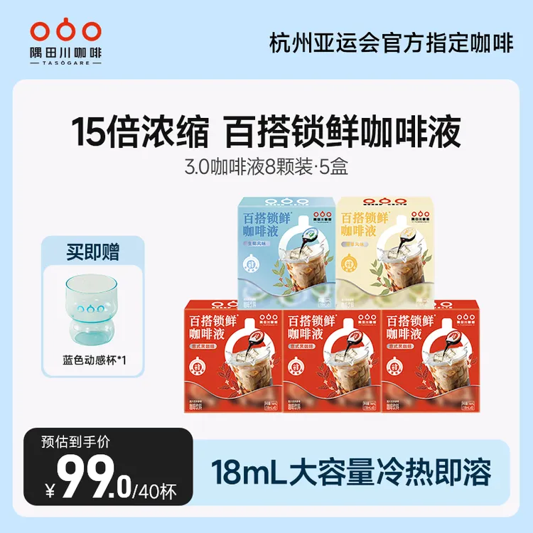 【主推咖啡液】隅田川咖啡浓缩咖啡液Pro18ml/杯大容量冷热即溶