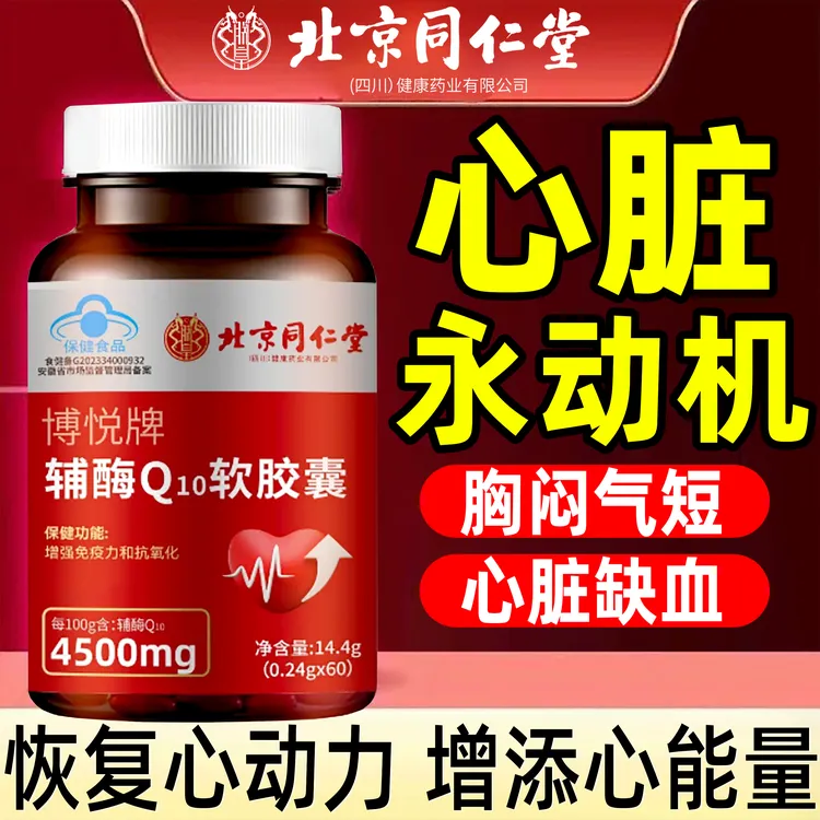 【拍一发五】高含量4500mg辅酶Q10软胶囊增强免疫力抗氧化心率不齐