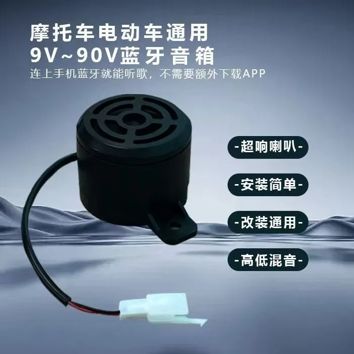 电动车12v36v48v60v72v通用蓝牙音响导航音乐外放高音蓝牙高音响