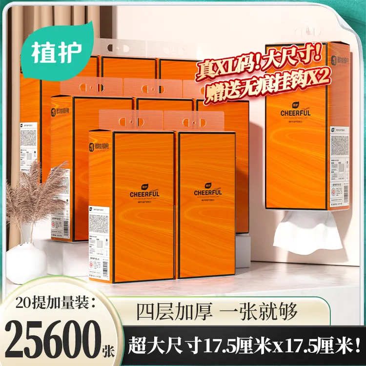 植护悦色橙挂抽壁挂大包抽纸20提面巾纸家用整箱加厚餐巾纸家庭装