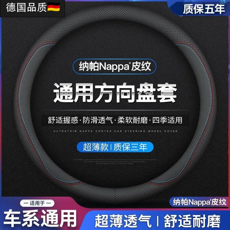 汽车方向盘套防滑吸汗超薄方向盘D型把套透气四季通用真皮男女款
