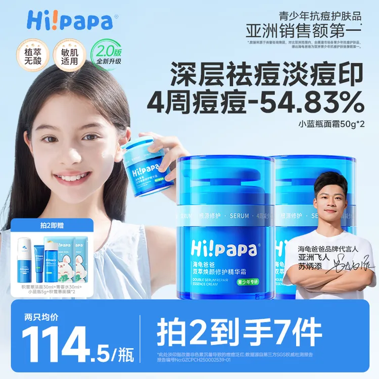 【春夏精华面霜】海龟爸爸祛痘小蓝瓶控油保湿青少年男女孩润肤开学商品图