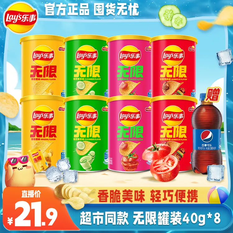 乐事无限薯片40克罐装薯片解馋追剧零食