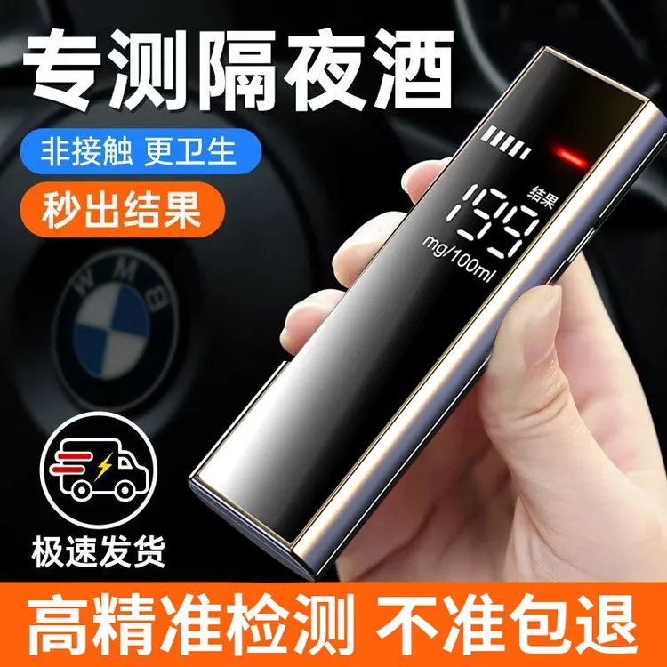 【粉丝专属福利价】高精度家用吹气式酒精检测仪专测隔夜酒预防酒驾
