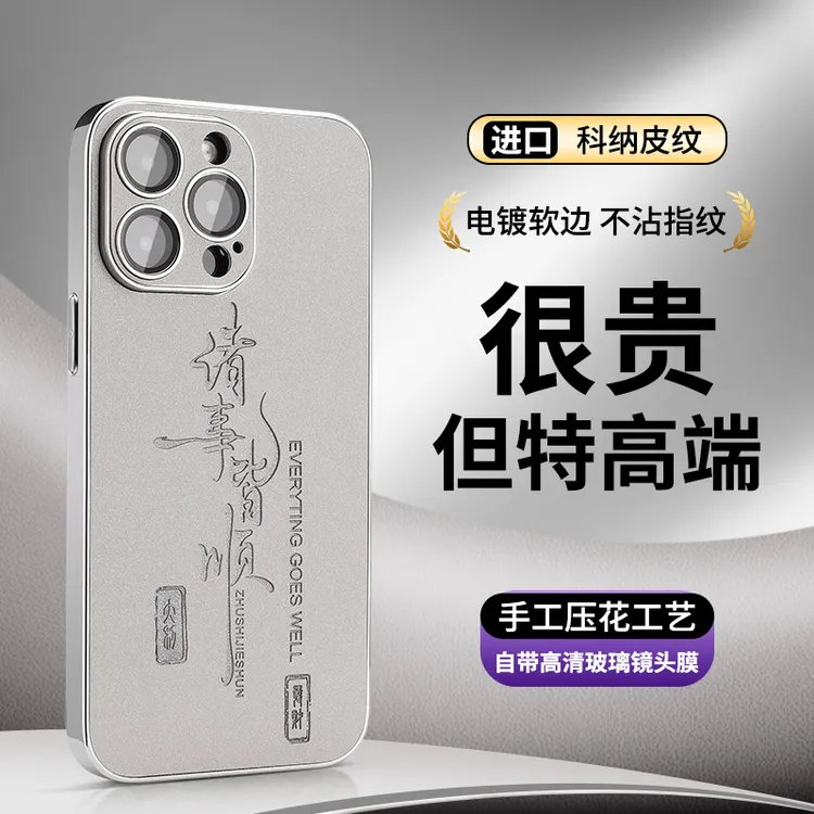 适用于苹果15/16promax手机壳防摔iPhone13自带镜头膜14皮质电镀