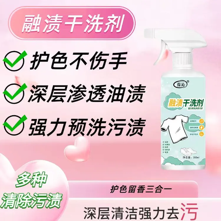 力清融渍干洗剂免洗衣物渗透剂污渍溶渍清洁剂去油渍衣服油迹