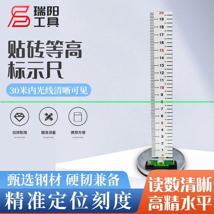 白色铺砖清晰等高标尺双面刻度尺瓦工贴砖红外线测量基准尺