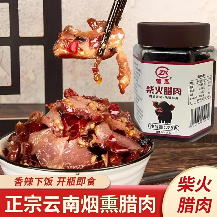 「新品尝鲜」云南烟熏制切片腊肉优质土猪农家烟熏腊肉开盖即食