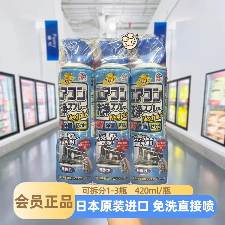【山姆代购】日本进口空调清净剂家用安速免冲洗管路空调净化清洗剂