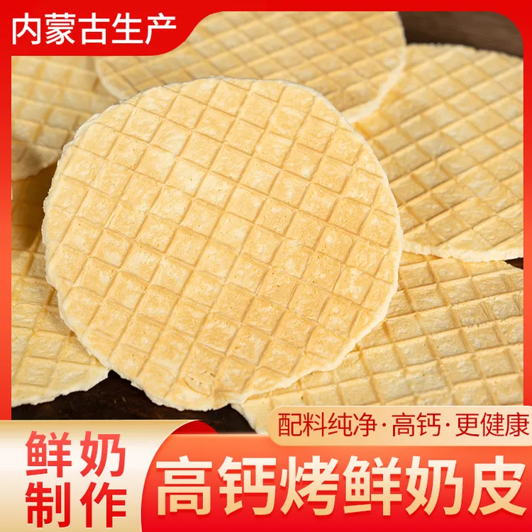 无蔗糖鲜烤奶皮内蒙古特产高钙健康零食奶制品原味奶皮子