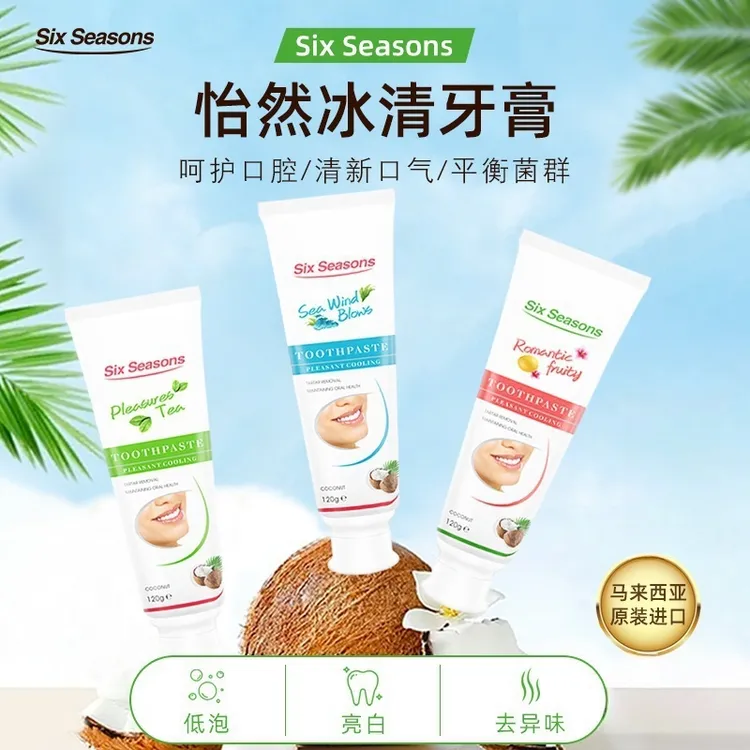Six seasons第六季怡然冰清牙膏护齿洁白清新口气