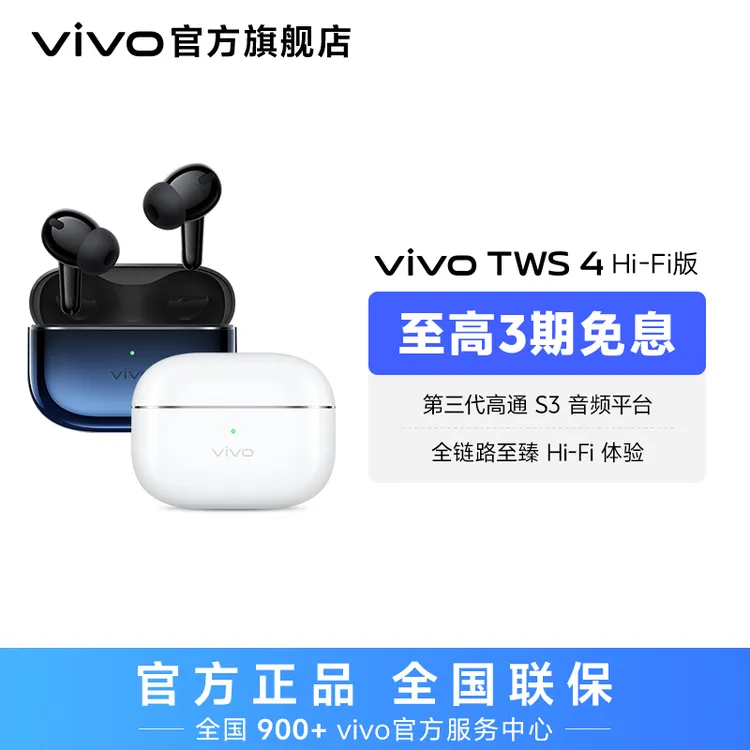 vivo TWS 4 Hi-Fi版 降噪蓝牙耳机音乐运动 适用于小米华为苹果
