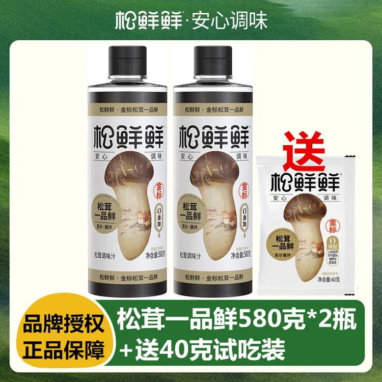 松鲜鲜金标松茸一品鲜580克*2瓶代替生抽酱油提鲜调味汁孩子爱吃