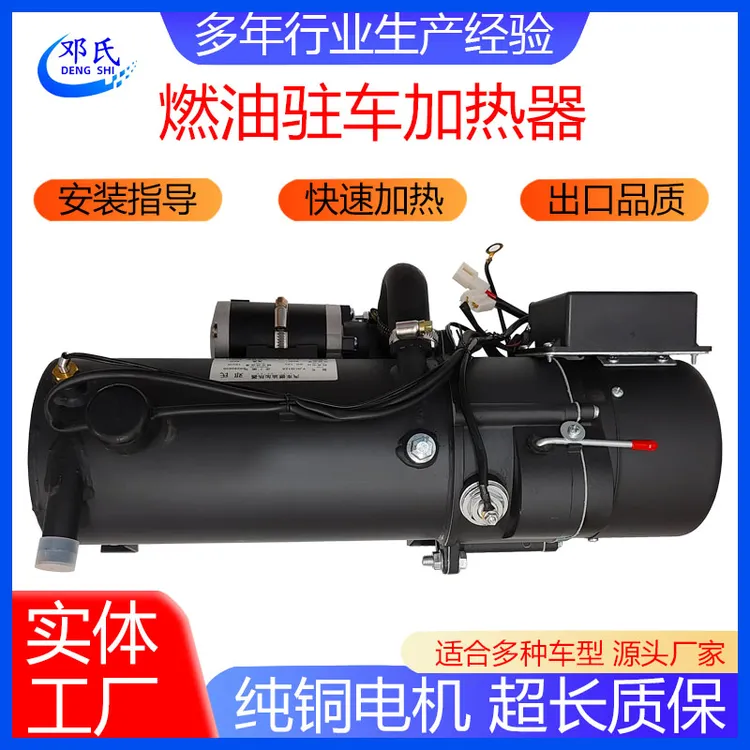 驻车加热器12v24v新能源电动汽车皮卡小汽车水暖发动机预热锅炉