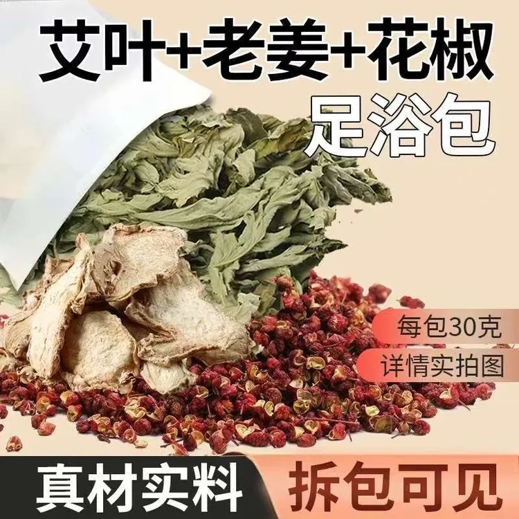 三味泡脚药包艾草叶生姜花椒壳草本泡澡足浴包粉男女士专用泡脚包