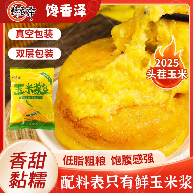 馋香泽东北玉米浆包125g粘糯香甜鲜糯真空黄糯玉米独立包装甜香