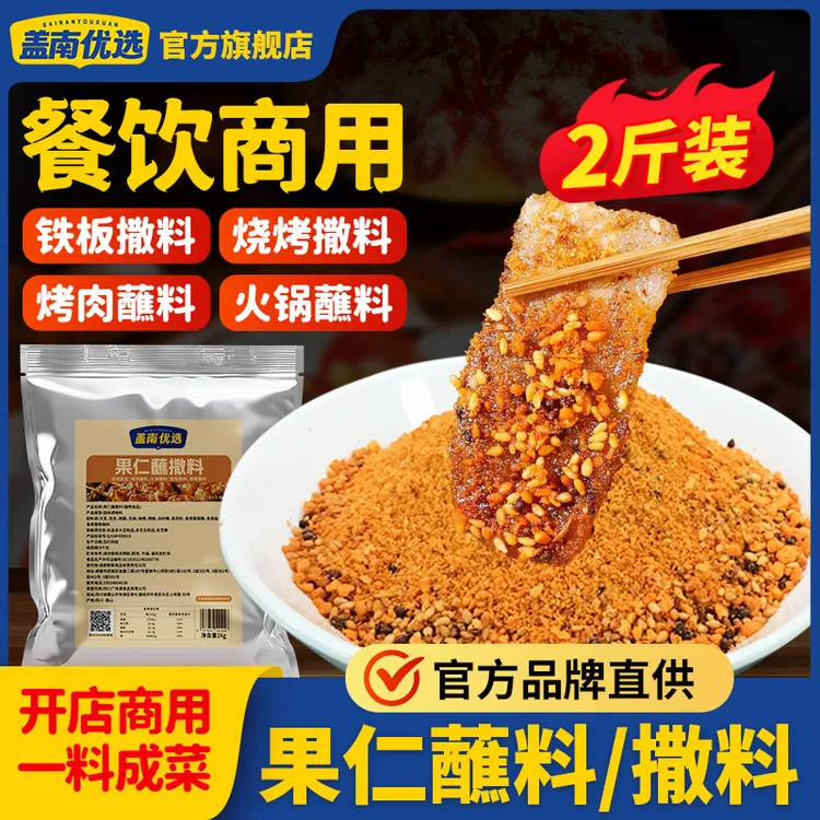 盖南优选果仁蘸撒料烧烤辣椒面烤面筋烧烤撒料辣椒面商用1kg