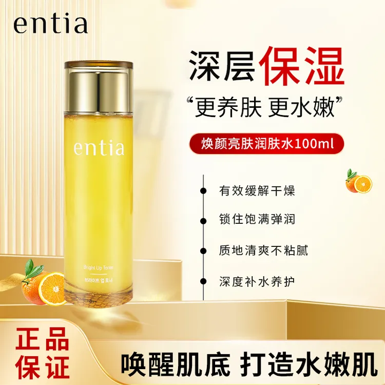 焕颜亮肤润肤水保湿滋润肌肤爽肤水唤醒护肤100双萃水