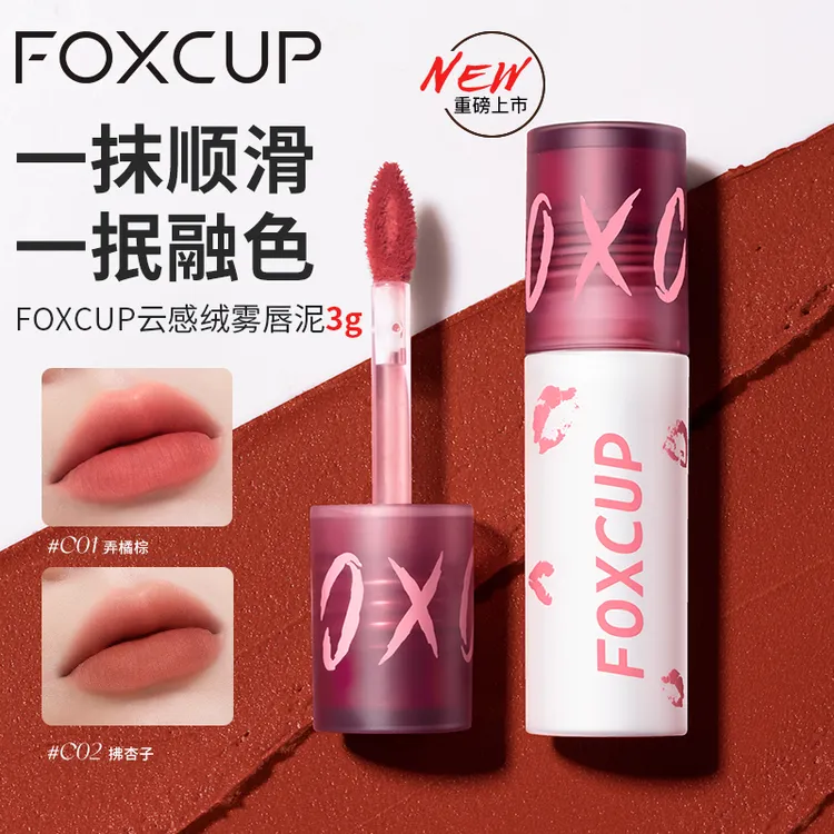 【官方授权】Foxcup唇泥云感绒雾哑光雾面丝绒持久不沾杯唇釉口红