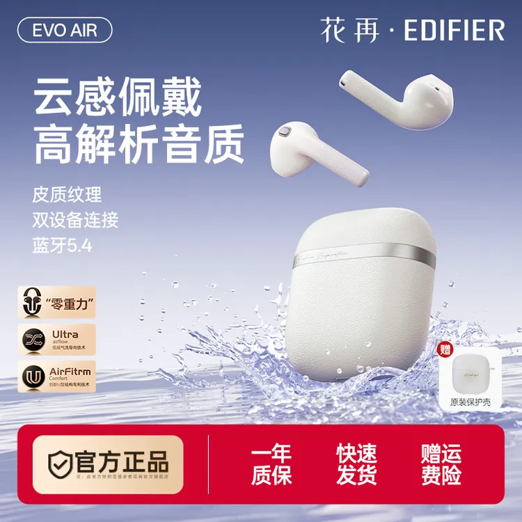 漫步者花再Evo Air 真无线蓝牙耳机半入耳式蓝牙5.4长续航
