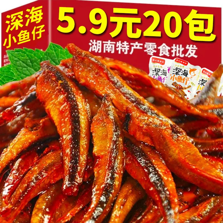 【5,9到手20包】麻辣小鱼仔香辣毛毛鱼休闲食品即食解馋零食网红