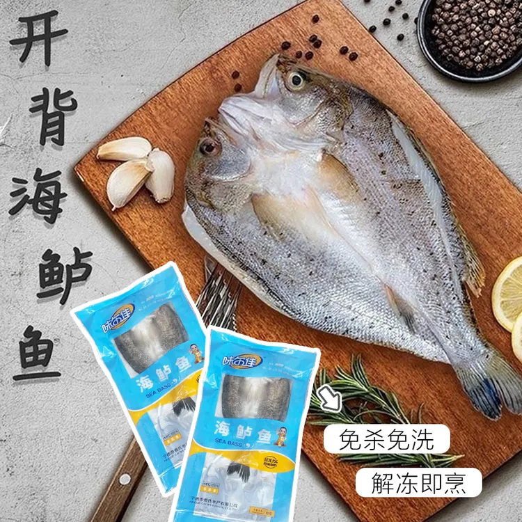 新疆包邮到家-新鲜冷冻深海开背海鲈鱼拍一发六
