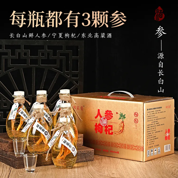 郑家酱人参枸杞酒【三根参】东北特产正宗小酒42度52度一箱6瓶