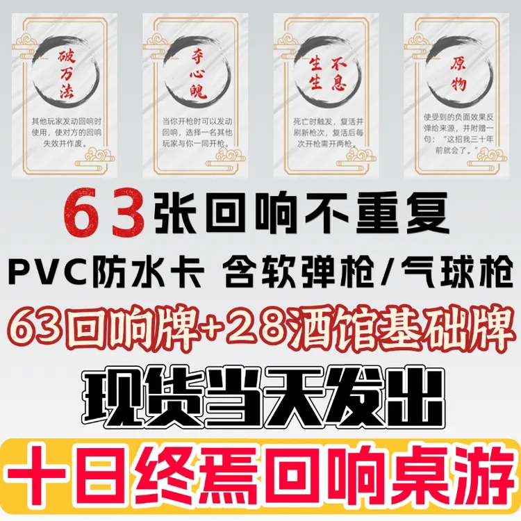 十日终焉酒馆卡牌桌游周边骗子酒馆扑克纸牌游戏道具左轮玩具气球