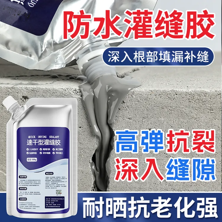 水泥地面裂缝修补剂屋顶马路地面防水补漏灌缝胶混凝土漏水堵漏王