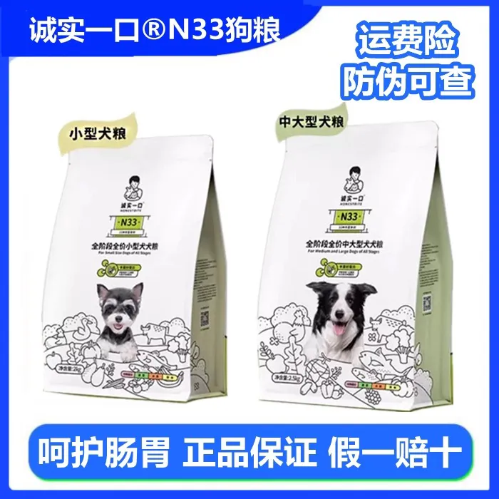 诚实一口狗粮诚实一口N33全期全价天然无谷高蛋白N01犬粮