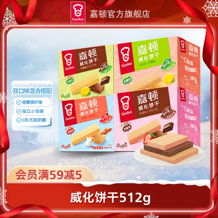 【热销百万+】嘉顿威化饼干512g柠檬味网红解馋追剧必备零食