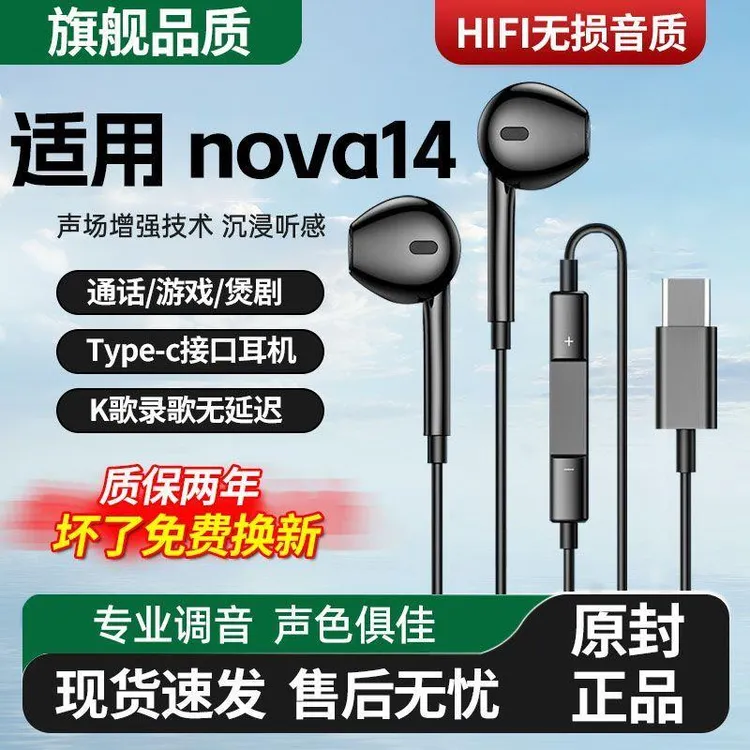 适用于华为nova14耳机有线高音质带麦nova14耳机线控降噪K歌游戏