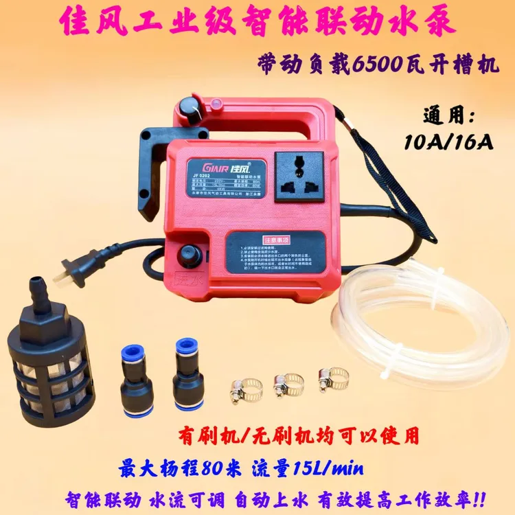 佳风升级挂钩款智能联动水泵自动供水水钻打孔水泵自吸泵可调水流