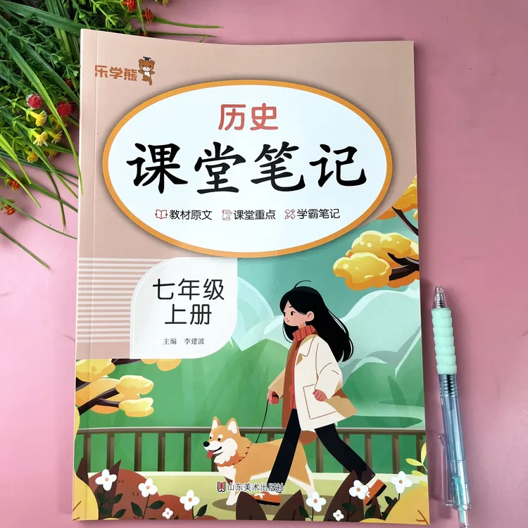 初中七年级上册历史课堂笔记全新版历史教材同步课堂笔记人教版