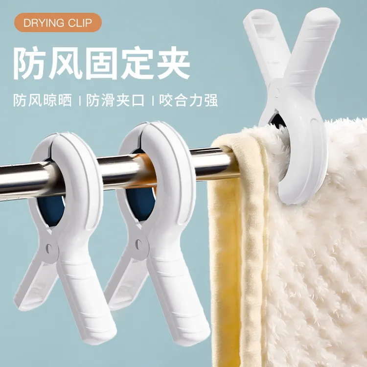 【8个装】无痕大夹子晾衣架防风夹晒衣服夹子防滑强力晾被子晒被子