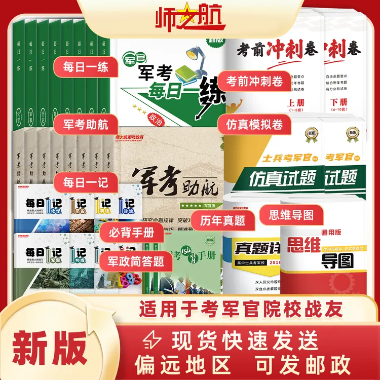 2026军考资料考军校兵教材军考复习资料教材讲义全套考军校资料