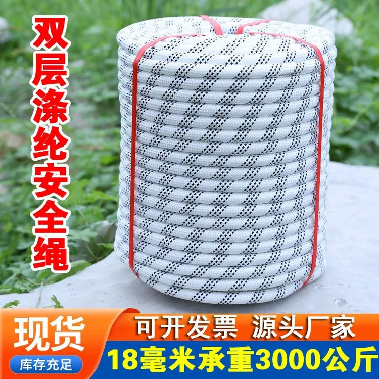 高空作业长绳安全绳涤纶耐磨双编绳外墙清洗吊绳高空作业安全绳