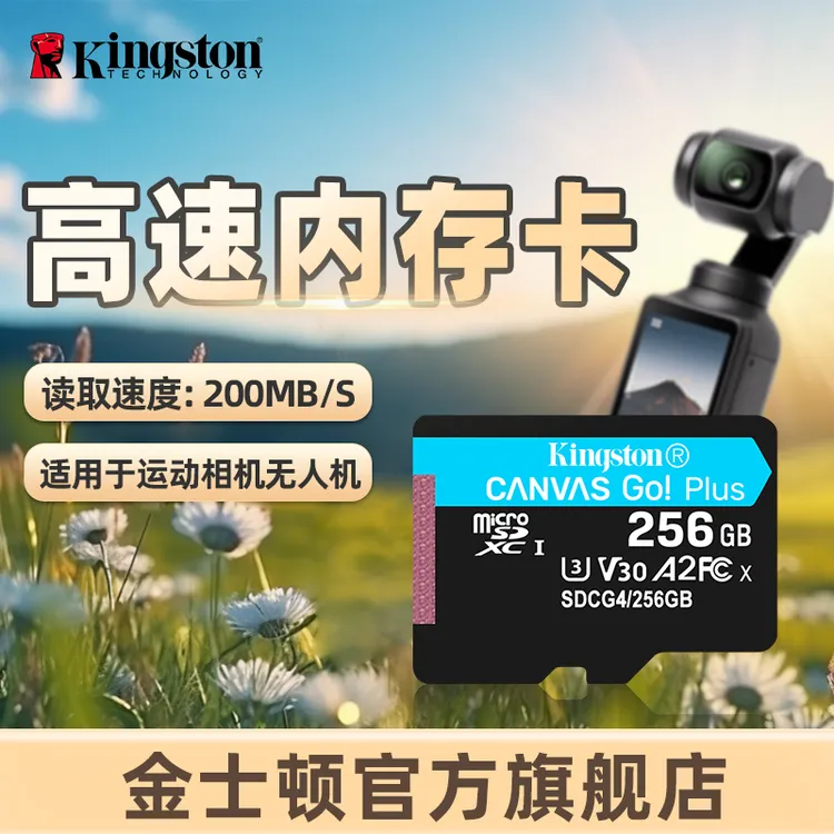 金士顿官方256G内存卡大疆pocket3/Action4无人机gopro影石tf卡