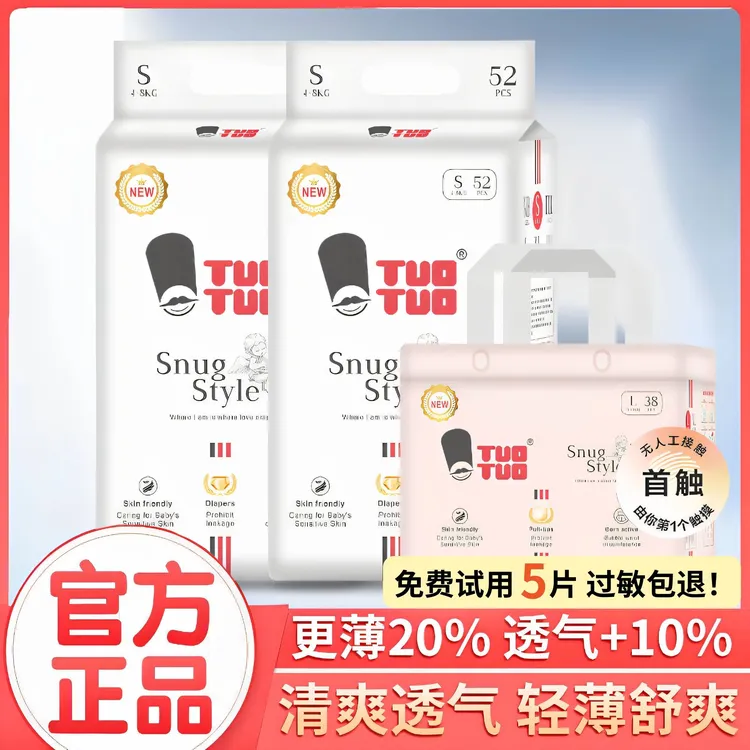 TUOTUO脱脱英国金装纸尿裤云柔透气拉拉裤婴儿尿不湿男女官方正品