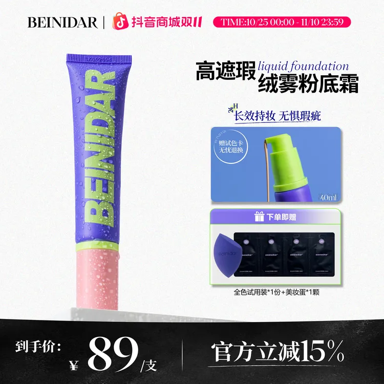【官方正品】BEINIDAR高遮瑕粉底棒/干皮油皮持妆扒脸粉底液40ml